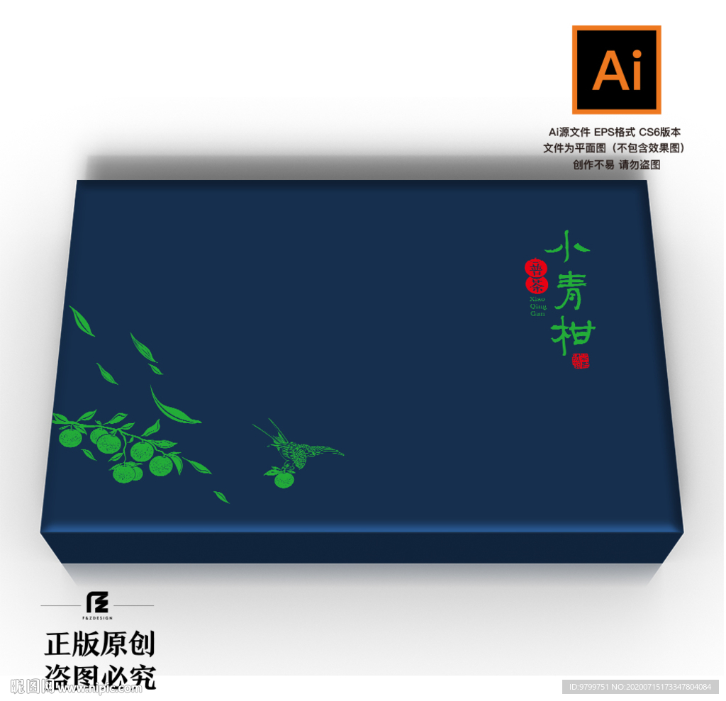 小青柑 茶包装设计 燕归来
