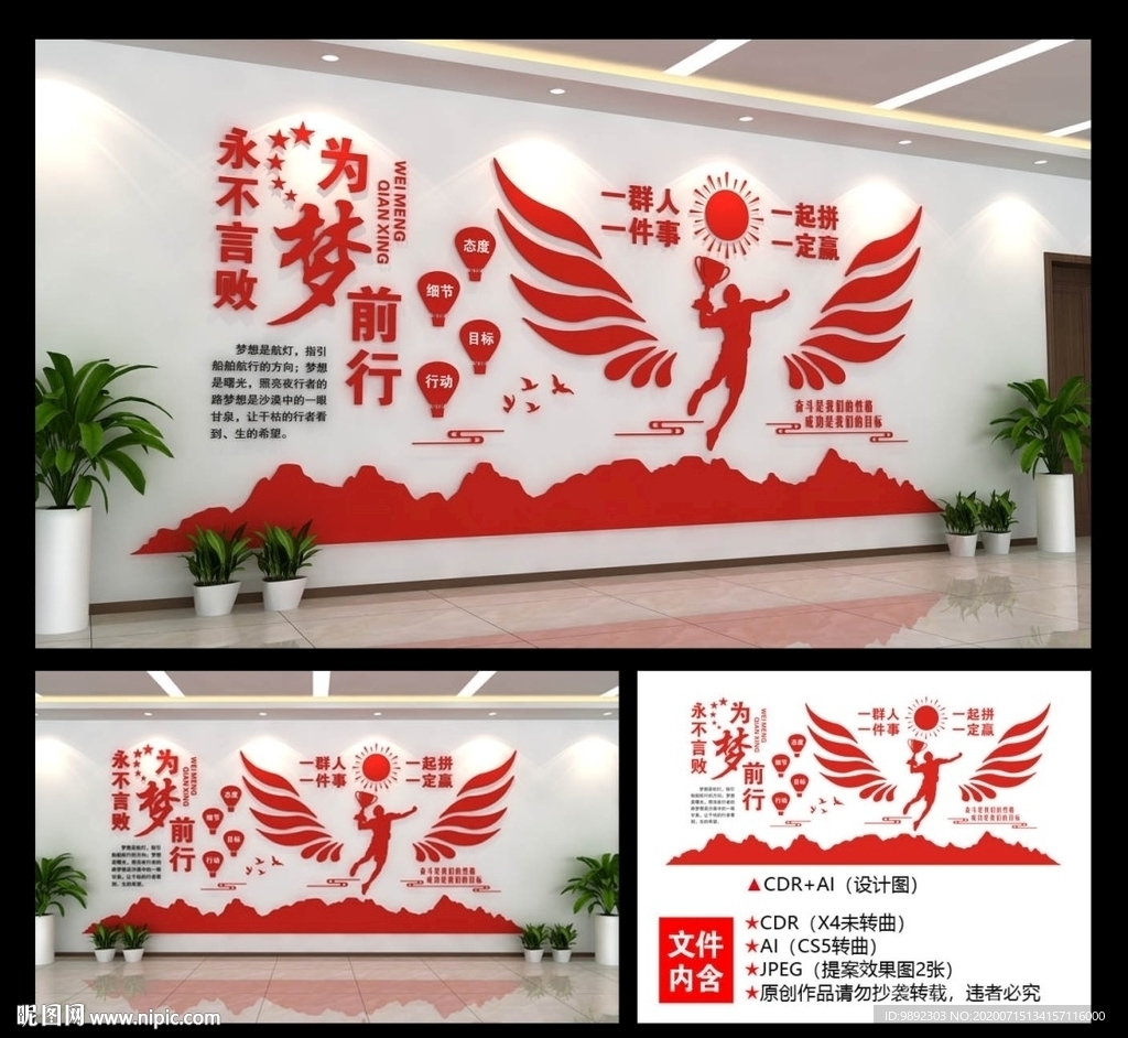 企业励志文化墙
