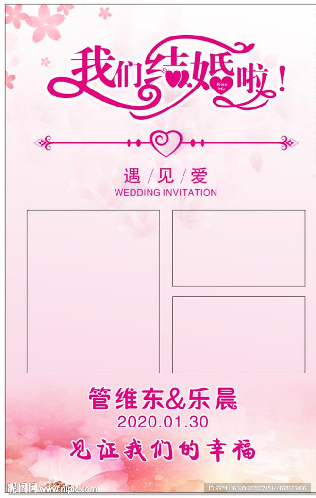 婚礼背景