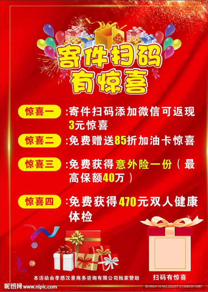 扫一扫有惊喜