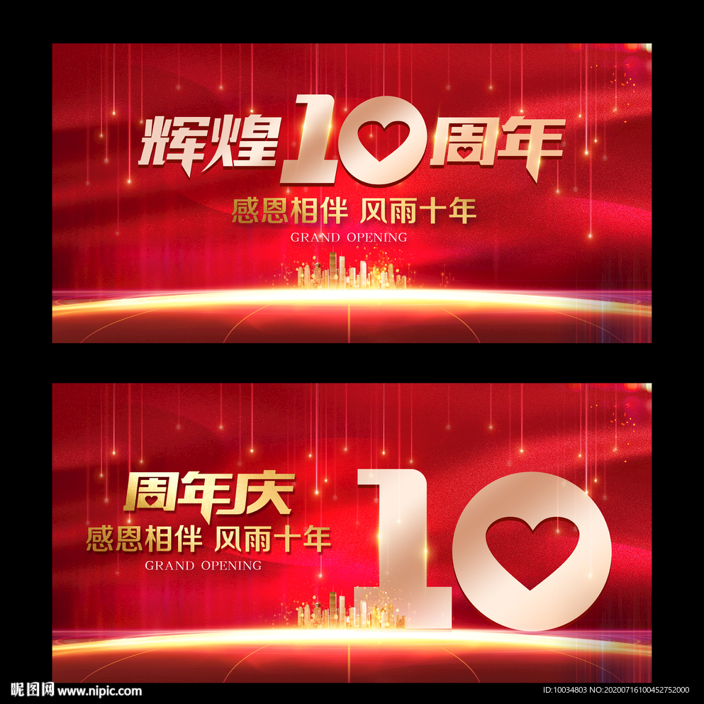 10周年