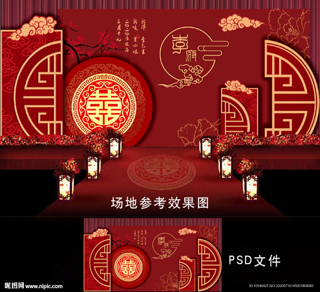 红色主题婚礼中式婚礼迎宾海报