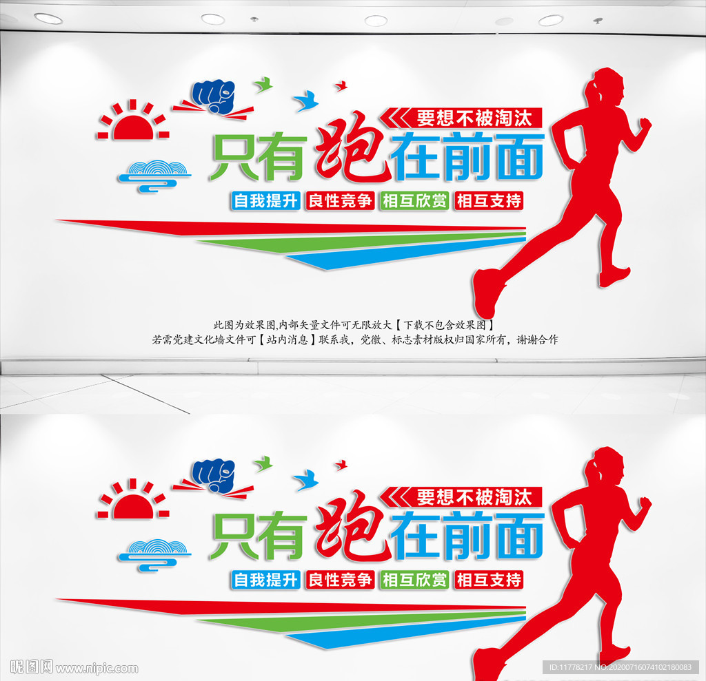 企业标语文化墙