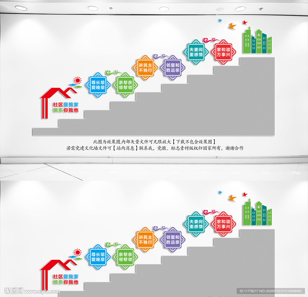 小区楼梯文化墙