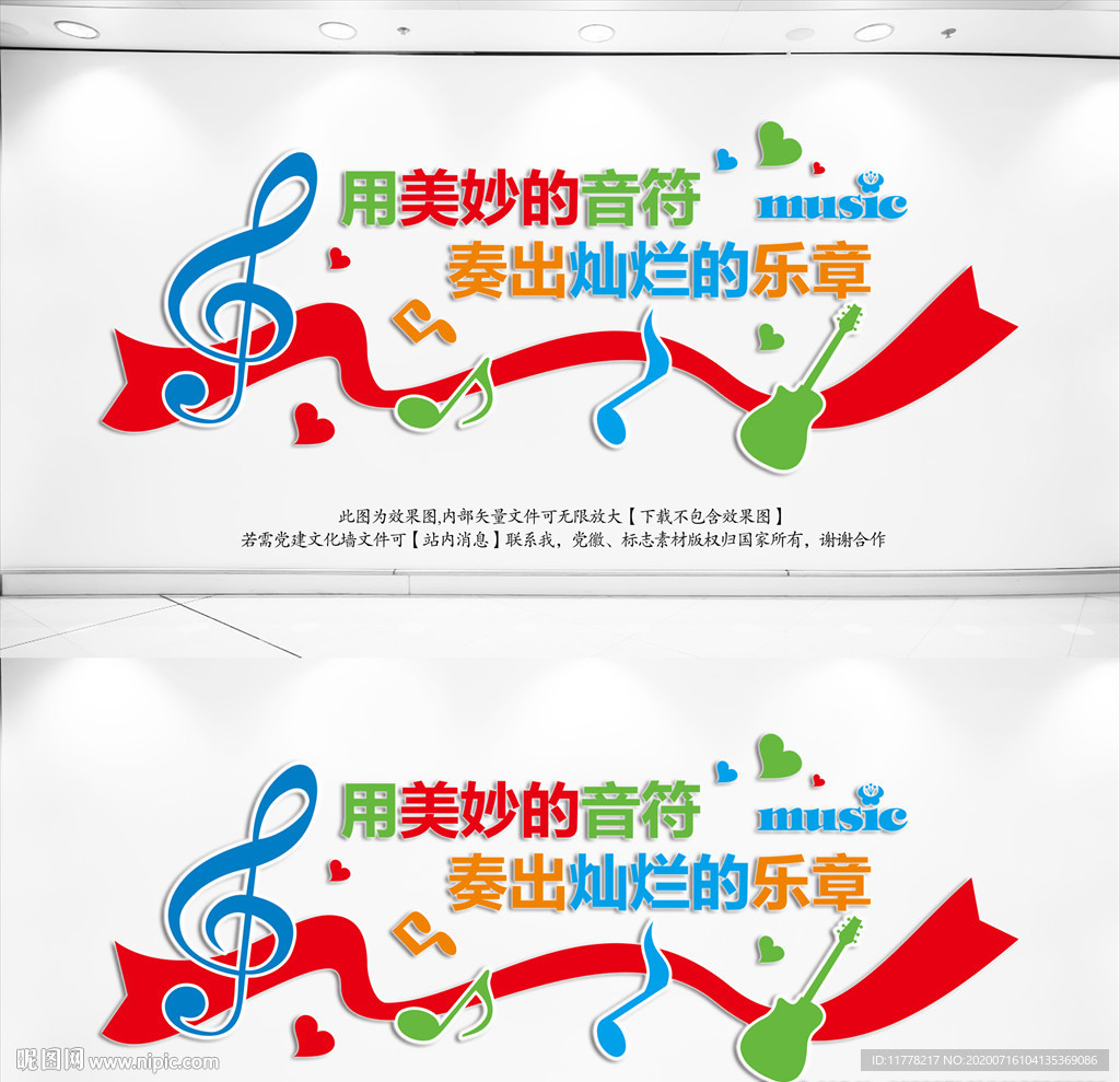 音乐室文化墙