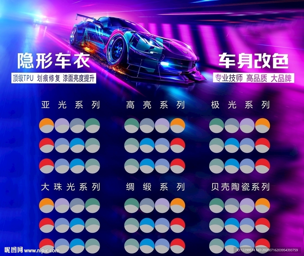 改色膜色卡墙