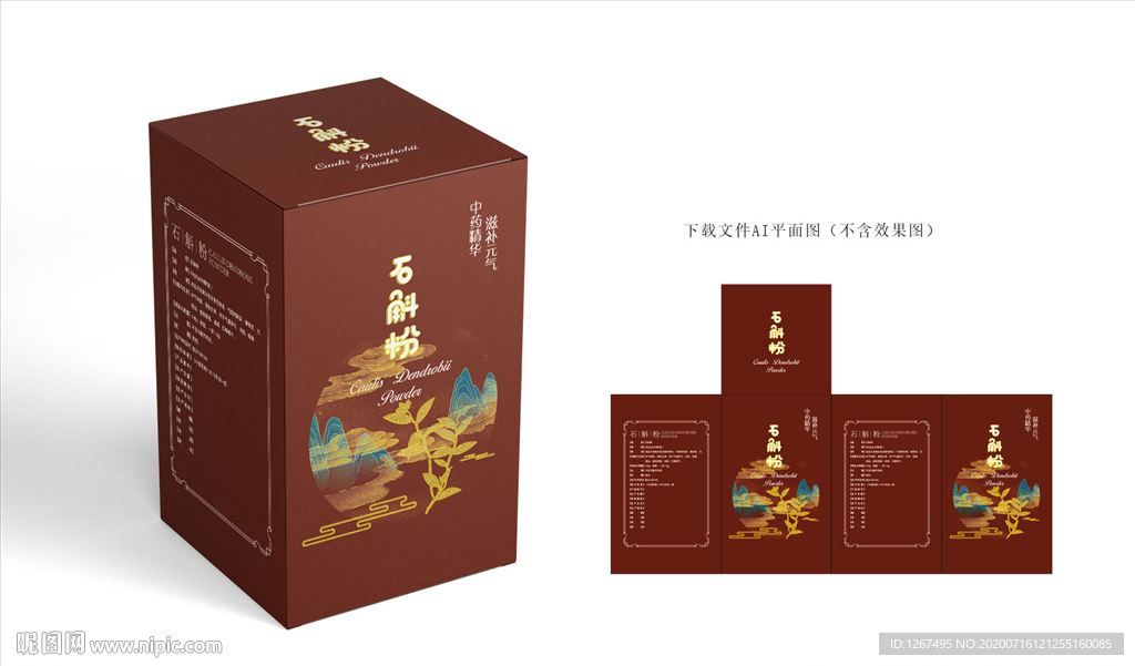 石斛粉包装
