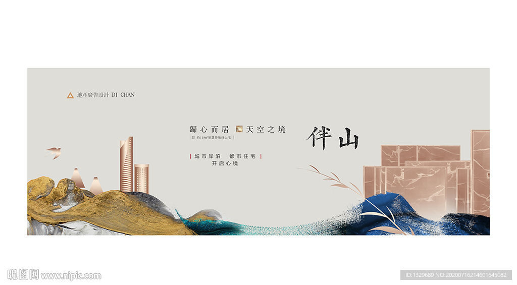 新中式地产