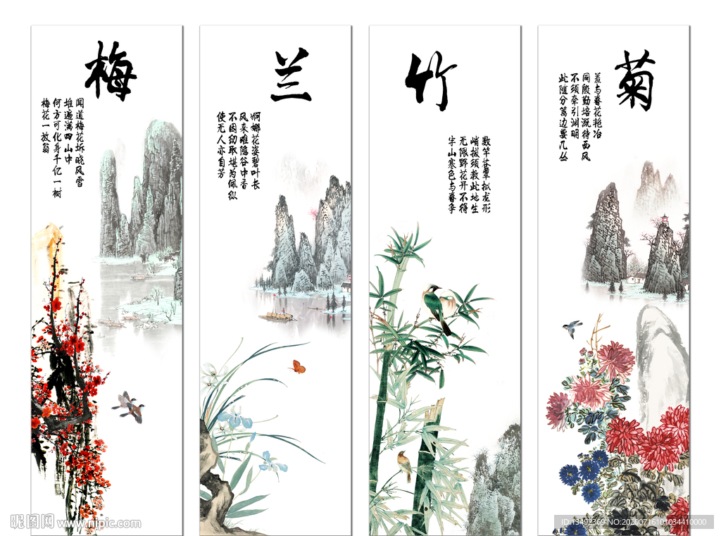 梅兰竹菊