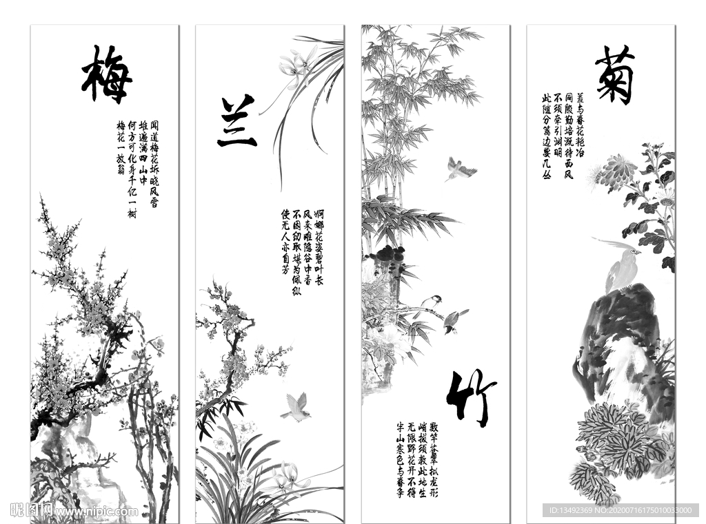 梅兰竹菊