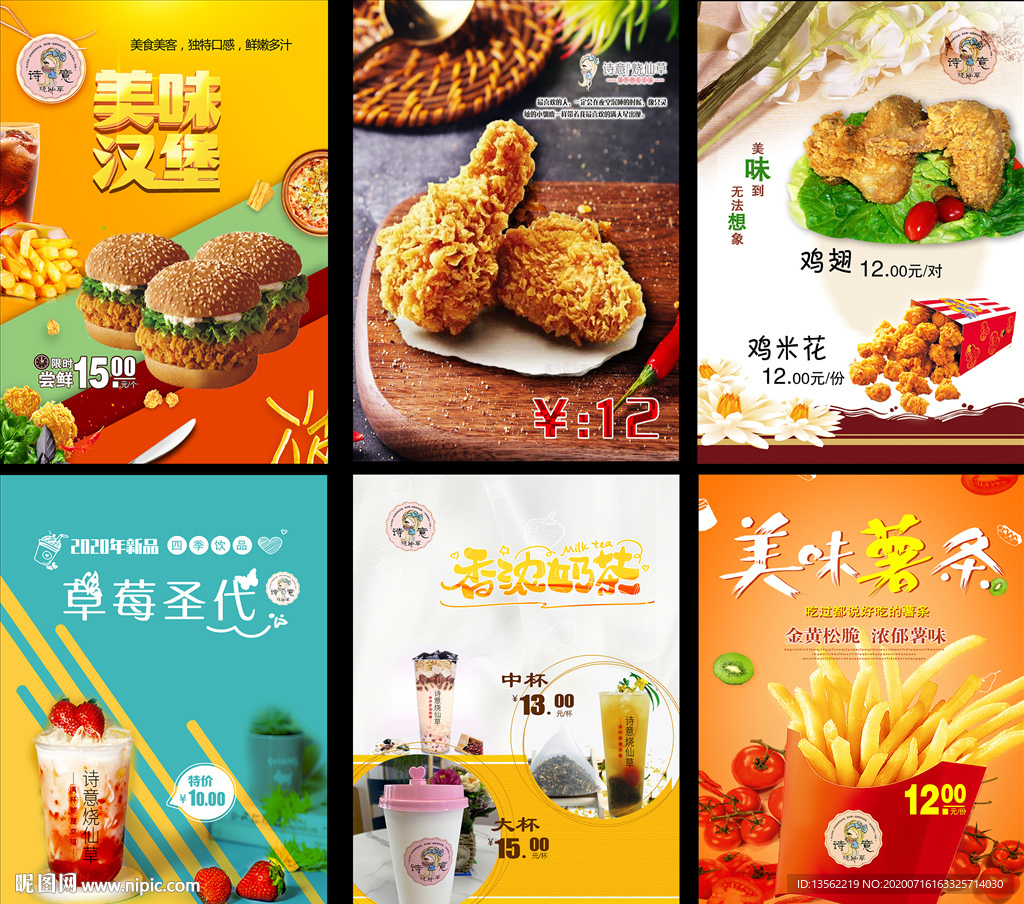 诗意烧仙草 奶茶 A4台卡