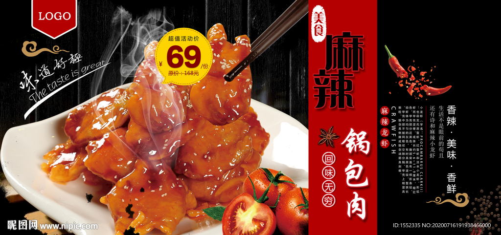 锅包肉