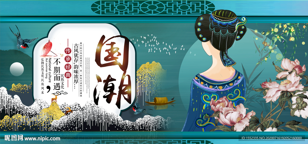 国潮