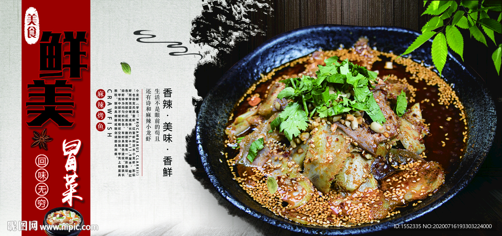冒菜