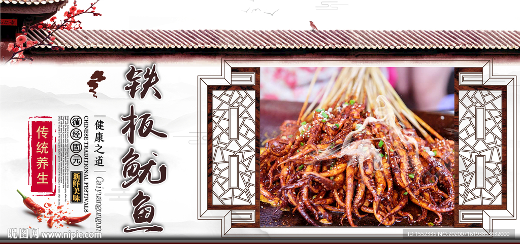 铁板鱿鱼