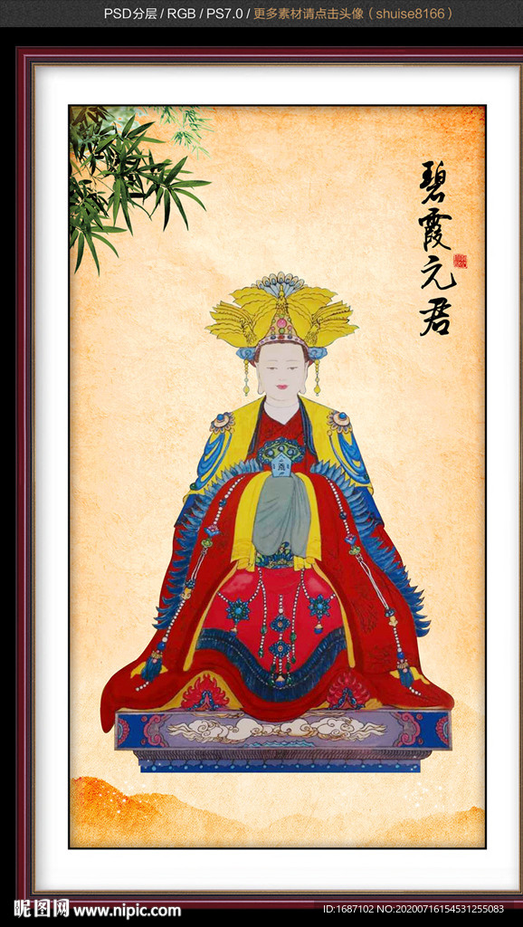 碧霞元君