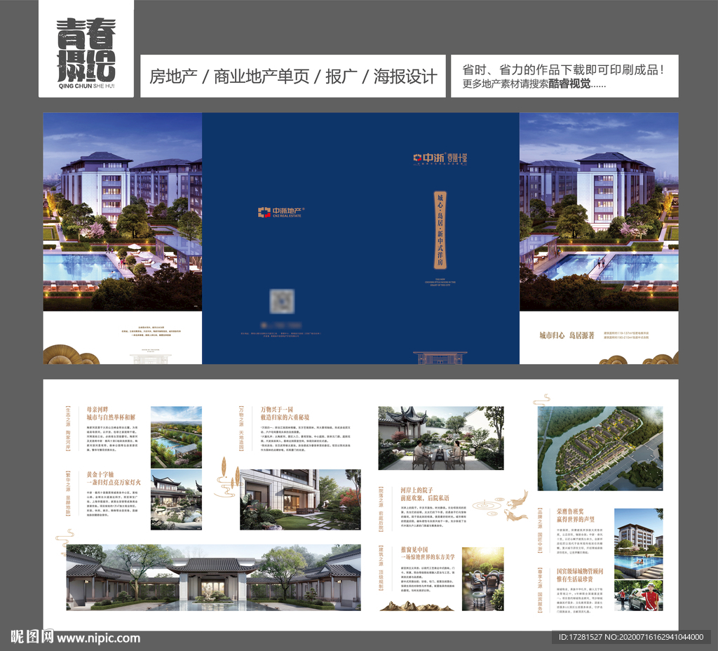 高端别墅洋房折页图片