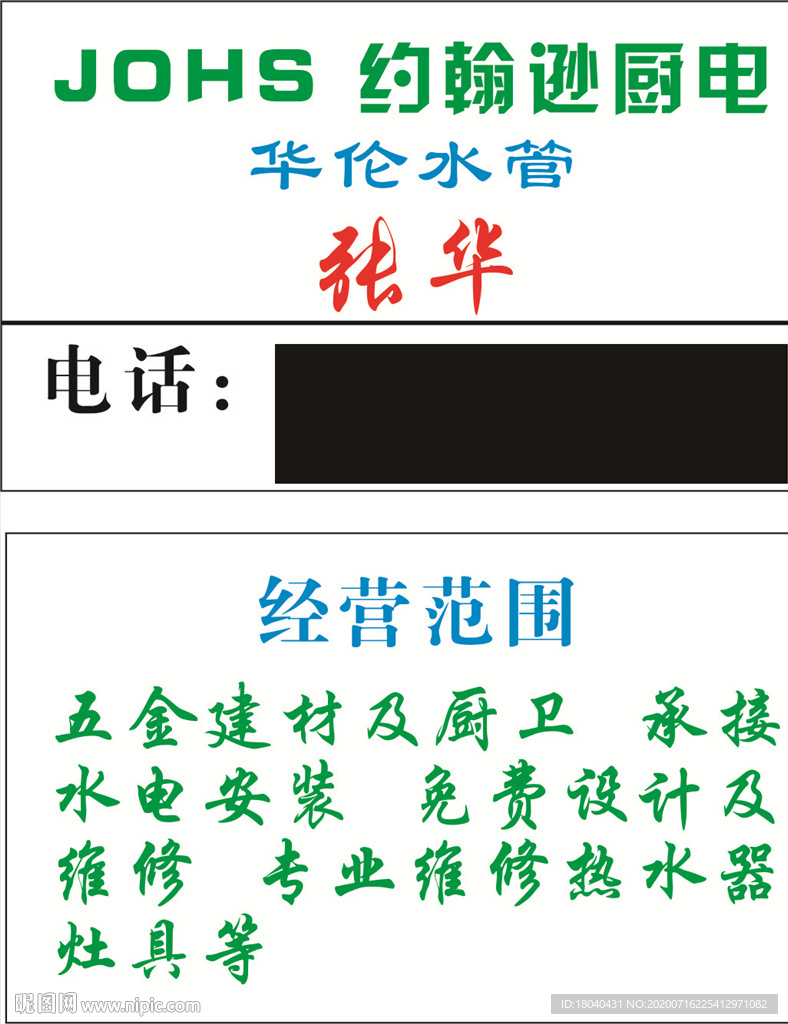 五金名片