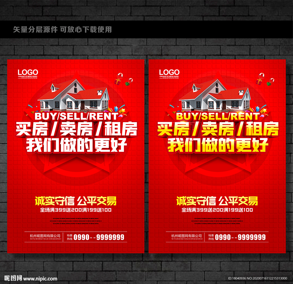 买房卖房租房