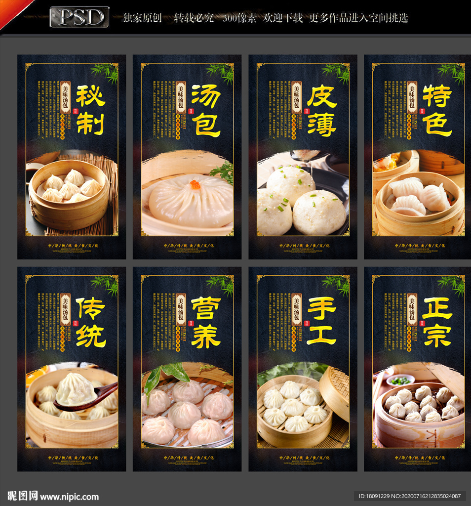汤包