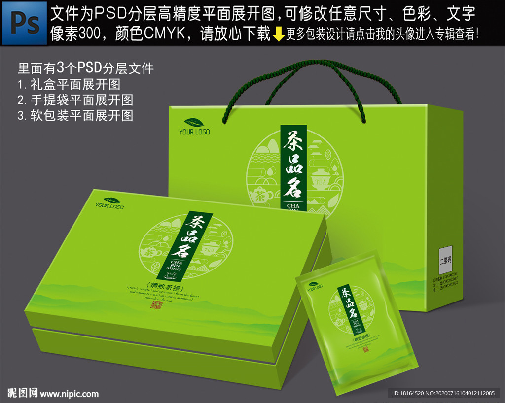 茶叶包装