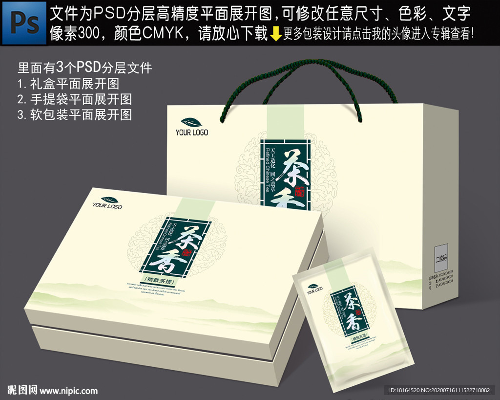 茶叶包装