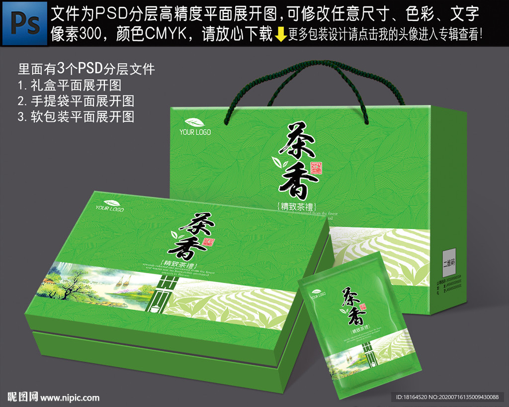 茶叶包装