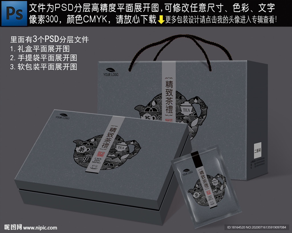 茶叶包装