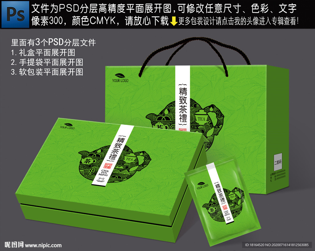 茶叶包装