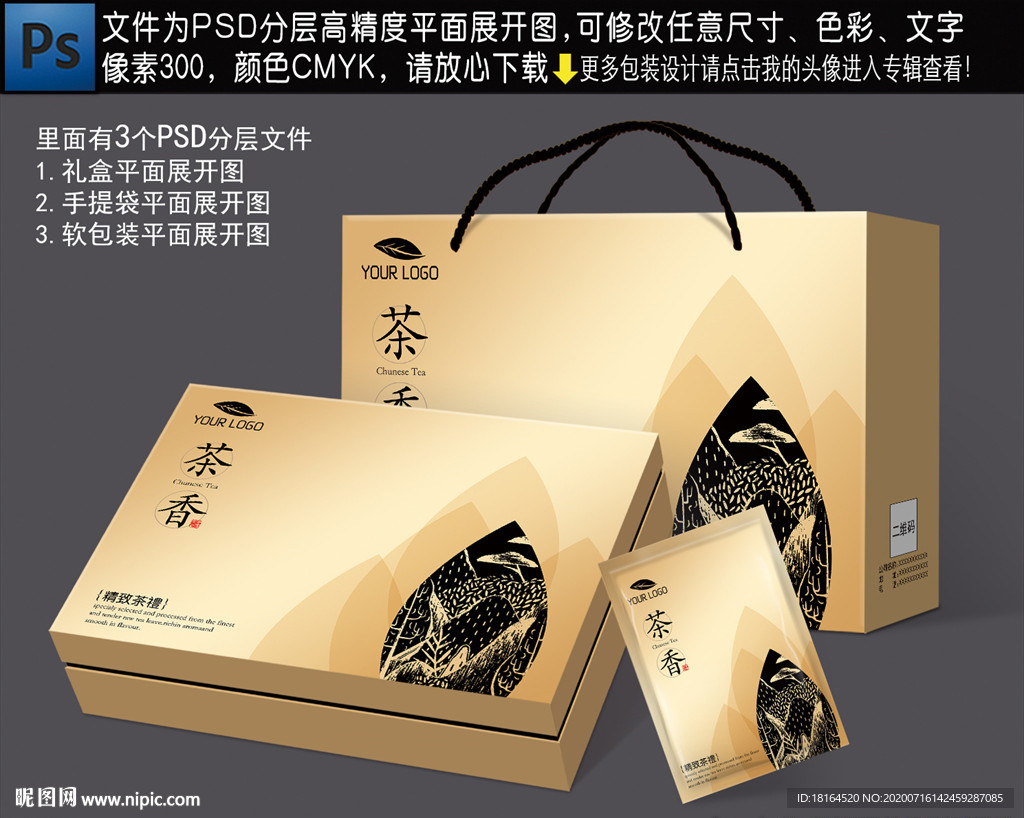茶叶包装