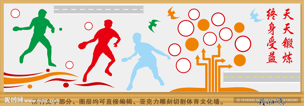 体育公路桥梁文化墙