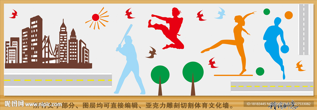 体育公路桥梁文化墙