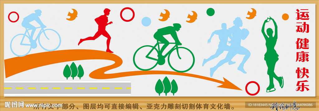 体育公路桥梁文化墙