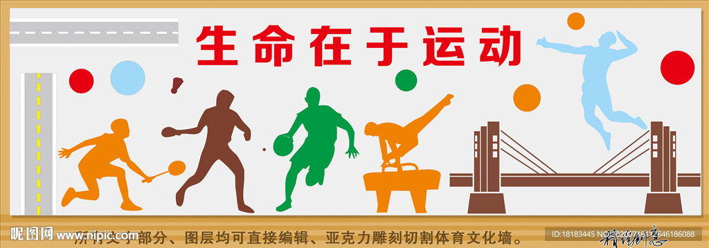 体育公路桥梁文化墙