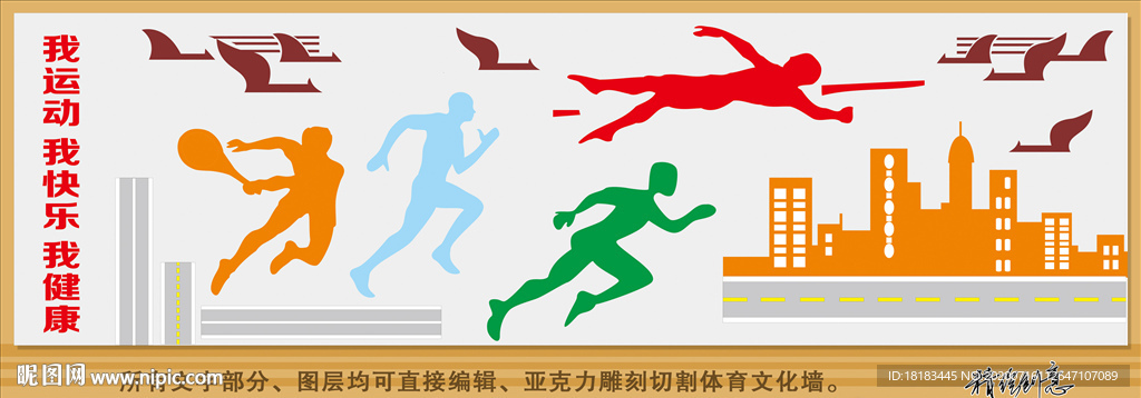 体育公路桥梁文化墙