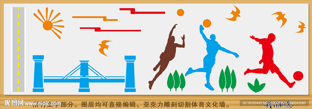 体育公路桥梁文化墙