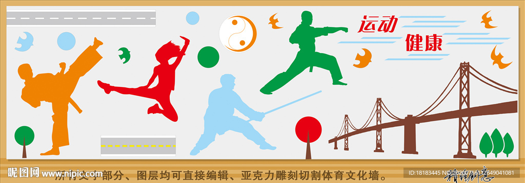 体育公路桥梁文化墙