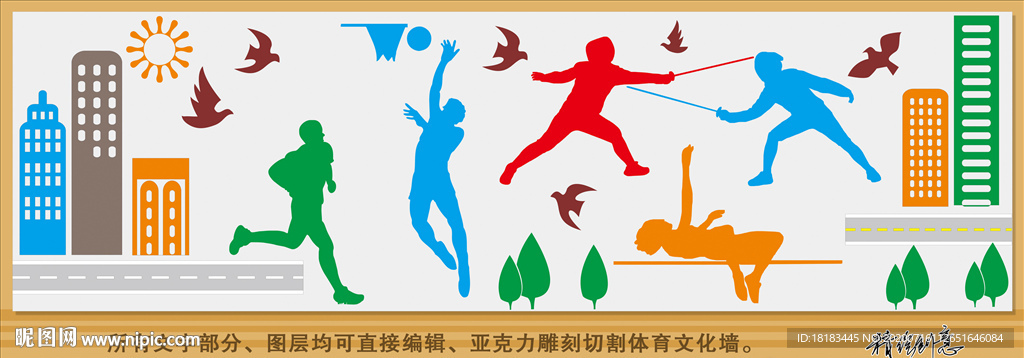 体育公路桥梁文化墙