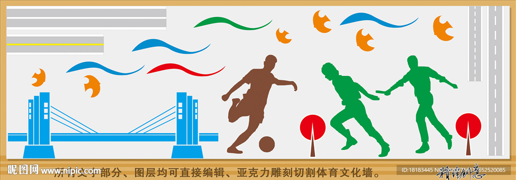 体育公路桥梁文化墙