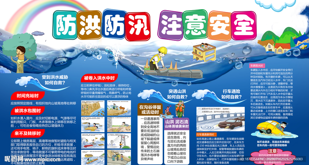 防洪防汛