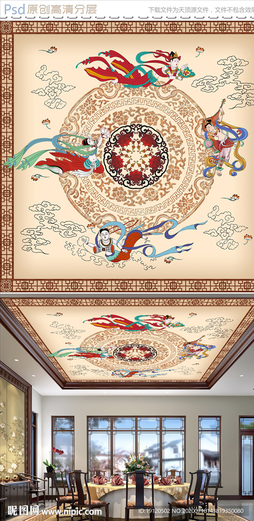 古风敦煌飞天中式天顶