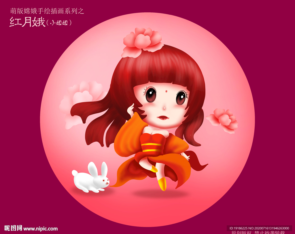 嫦娥插画