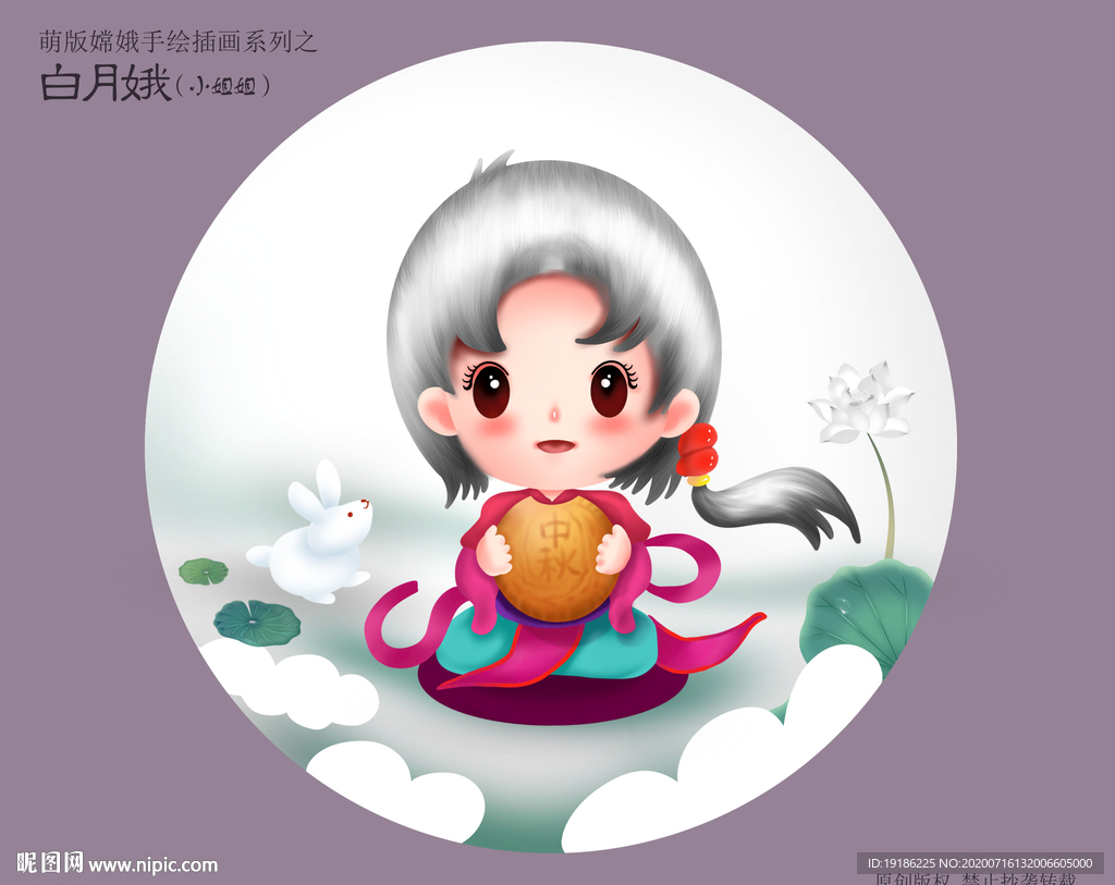 嫦娥插画