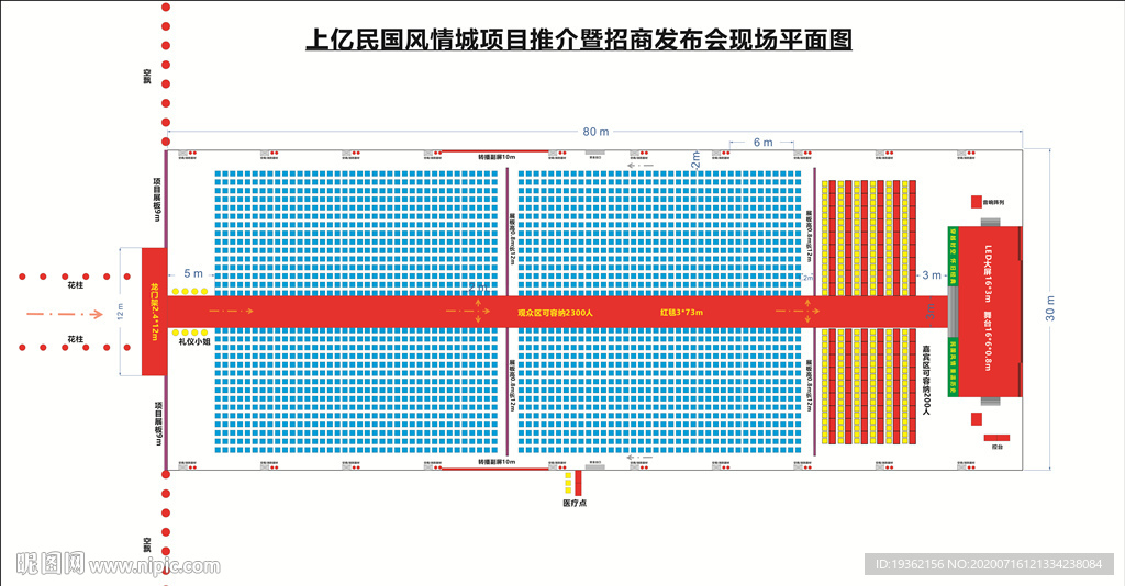 活动平面布置图