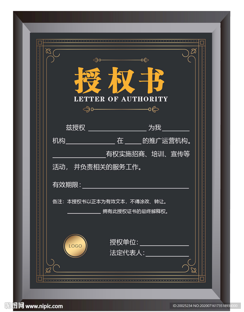 授权证书样式