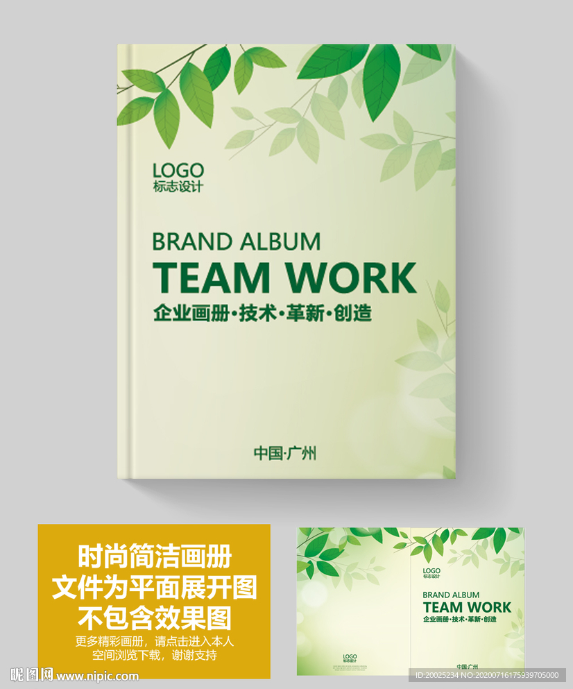 绿色环保健康宣传册