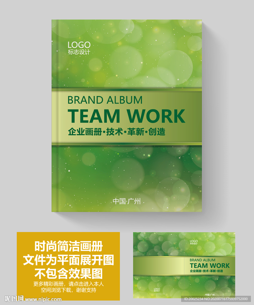 绿色环保健康宣传册