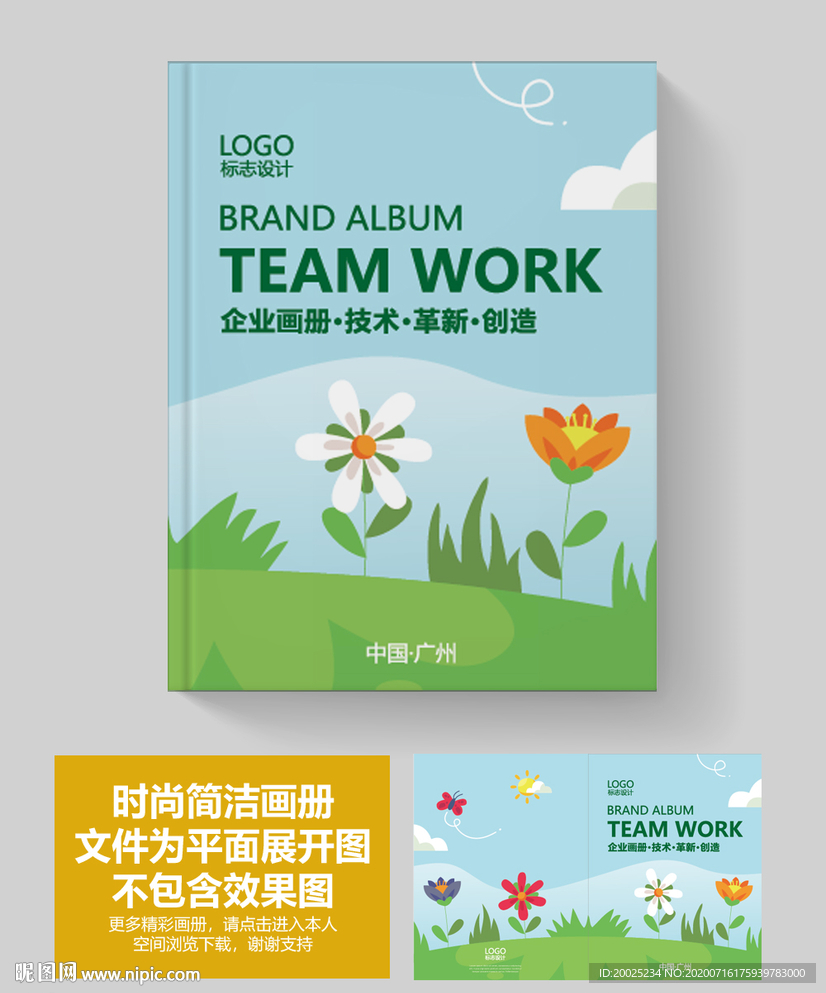 绿色环保健康宣传册