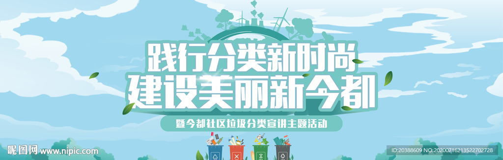 垃圾分类
