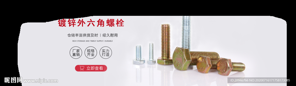 镀锌六角螺栓